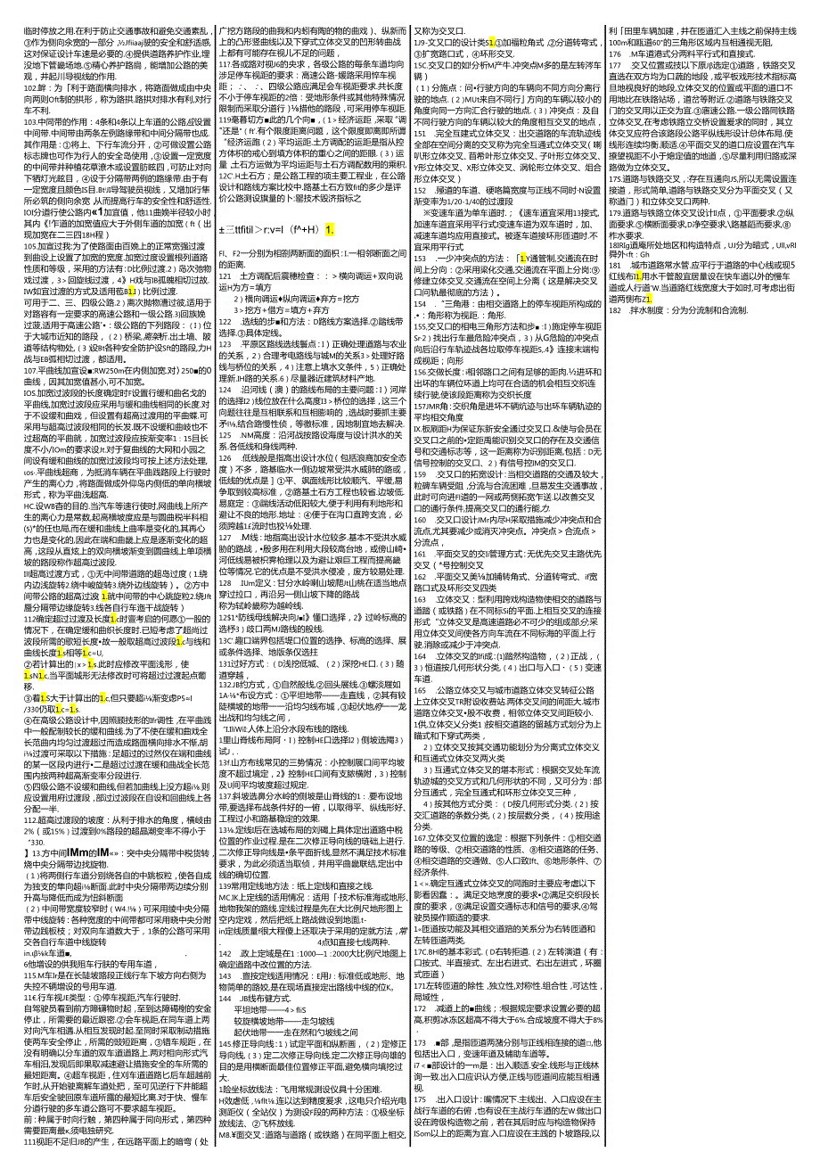 道路勘测设计122.docx_第2页