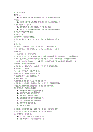 人教版劳动一年级上册做个贺卡送老师.docx