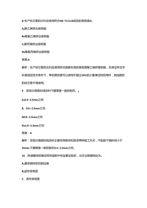 （必会）公路水运工程助理试验检测师《交通工程》近年考试真题题库（含答案解析）.docx