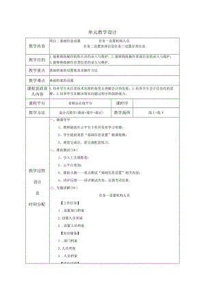 《会计信息系统应用——供应链》 教案 项目2 基础信息设置.docx