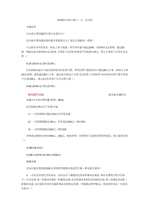 3.4第4课时分段计费与一元一次方程.docx