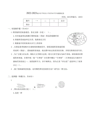 2024年教科版六年级下册小升初科学检测试卷及答案 .docx