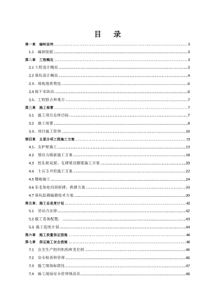 广州商住楼深基坑土方开挖施工方案.doc