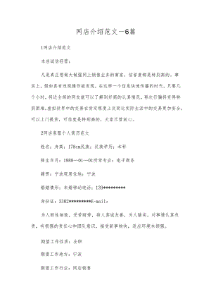 网店介绍范文-6篇.docx