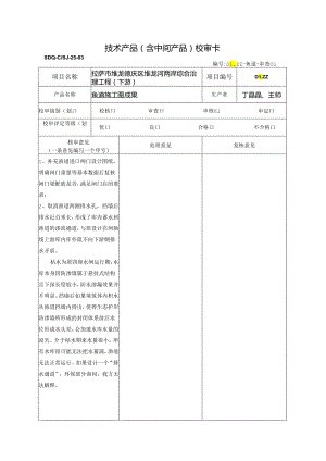 20220527鱼道施工图-审核（宋光辉）.docx
