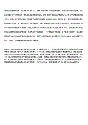 食品配方商业秘密保护：四大痛点 + N个TIPs.docx