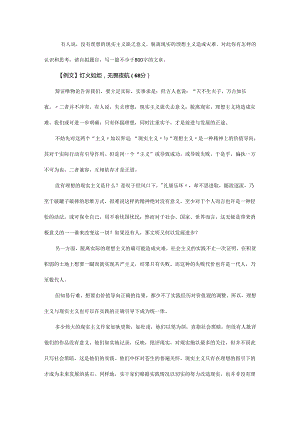 二模作文题选二.docx