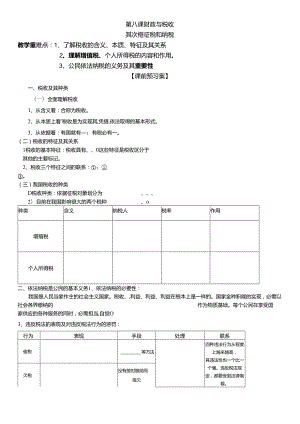 3.8.2征税和纳税.docx
