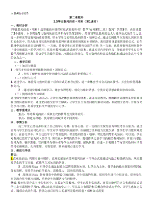人教A版 必修5 第二章 数 列 2.5 等比数列的前项和（第1课时）教学设计.docx