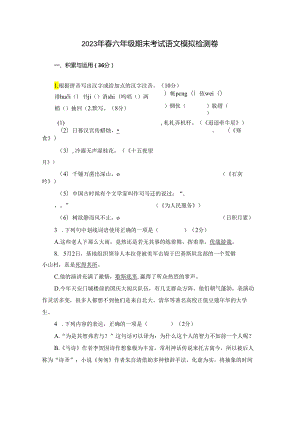 人教部编版六年级下册 期末测试（含答案）2.docx