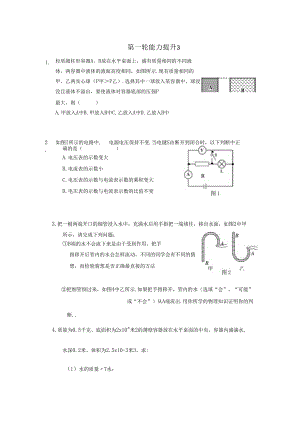 第一轮 能力提升3.docx