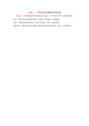 3《信息存储与检索》实验三.docx