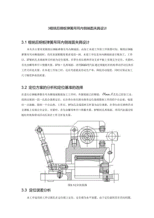3 粗铣后钢板弹簧吊耳内侧端面.docx