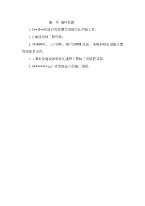市政工程施工方案.doc