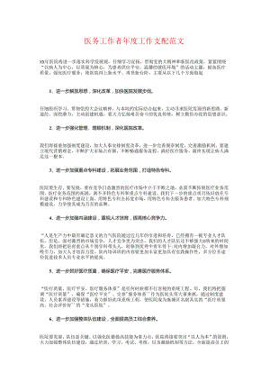医务工作者年度工作计划与医务科2024年工作计划汇编.docx