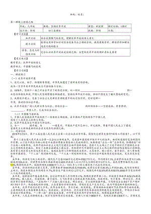 人教版九年级道德与法治上册 1.1坚持改革开放 导学案.docx