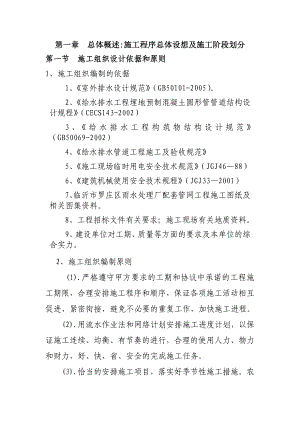 市政管网工程施工组织设计.doc