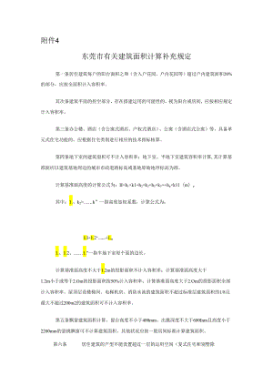 3-计算建筑面积的规定.docx