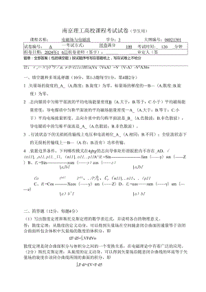 电磁场与电磁波试题2024-2025-A卷答案.docx