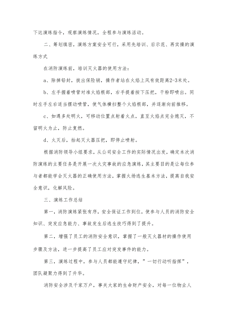 小区消防演练总结（30篇）.docx_第3页