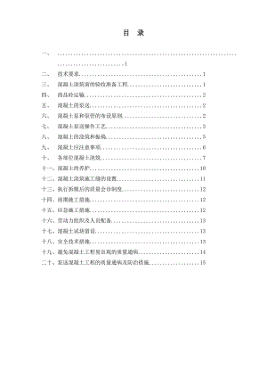 山东高层框剪医疗综合楼混凝土工程施工方案.doc