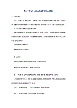 2024年幼儿园庆圣诞活动主持词.docx