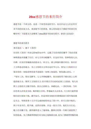 20xx感恩节的来历简介.docx