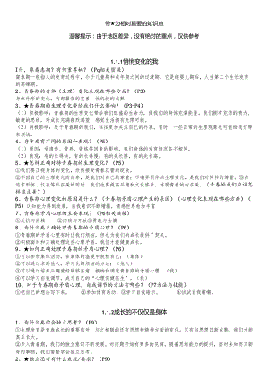 七下道法复习资料.docx