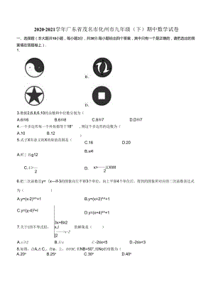 14.人教版·广东省茂名市化州市期中.docx