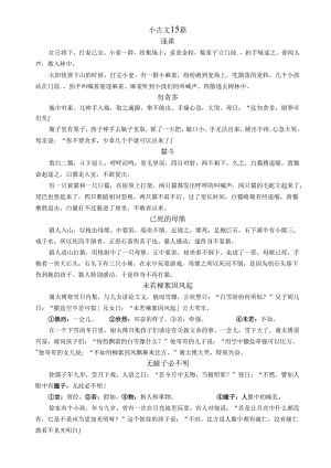 五年级-文言文小古文2024.05.10.docx
