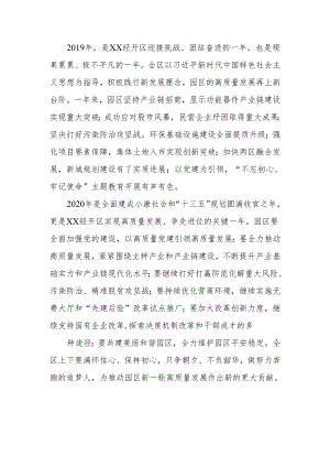 在春节升旗仪式上的讲话摘编2.docx