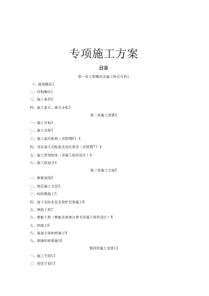 地下室及基础施工方案.docx