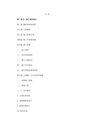市政道路工程施工组织设计#四川#城市支路I级.doc