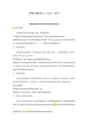 易错点15.短文(句子)填空(解析版).docx