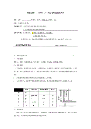 3.2弹力实验：探究弹力和形变量的关系.docx
