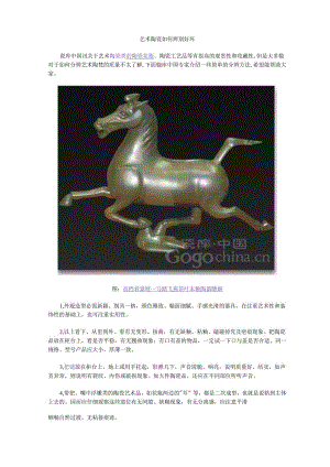 艺术陶瓷如何辨别好坏.docx
