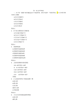 儿科考试试题.docx