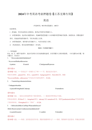 考前押题卷（江苏无锡专用）（解析版）.docx