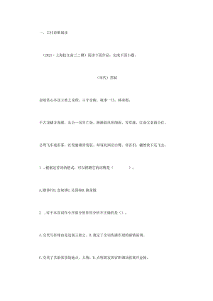 2021二模古诗阅读汇.docx