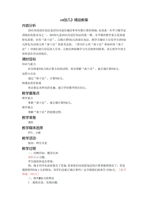 《9加几》精品教案.docx