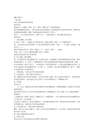 38中彩那天教案.docx