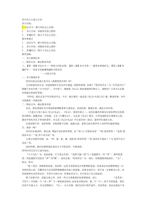 22 《礼记》二则 大道之行也教案.docx