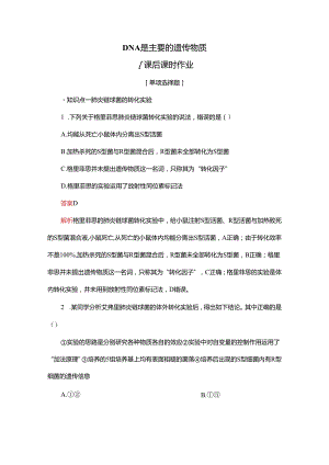 2023-2024学年 人教版 必修二 DNA是主要的遗传物质 作业.docx