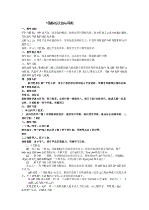 3.3.2函数的极值与导数 教案.docx