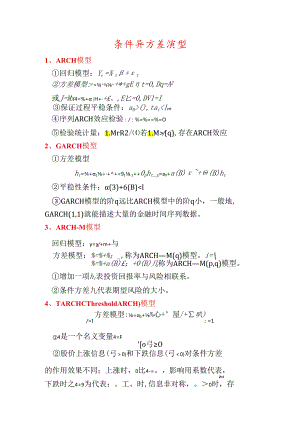 条件异方差模型.docx