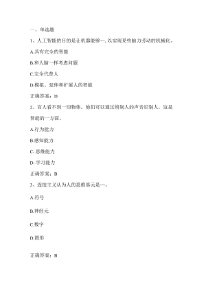 人工智能导论单元练习题1及答案.docx