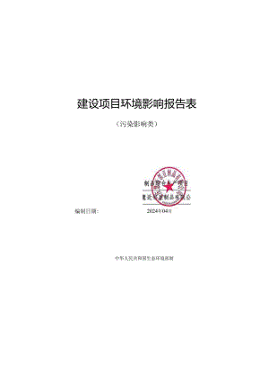 豆制品综合生产项目环评表.docx
