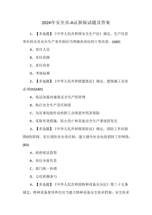 2024年安全员-A证新版试题及答案.docx