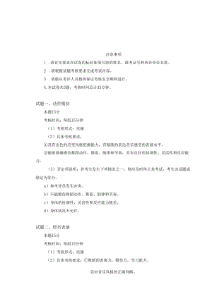 渭南市首届职业技能大赛——舞蹈表演赛项实操考核样题.docx