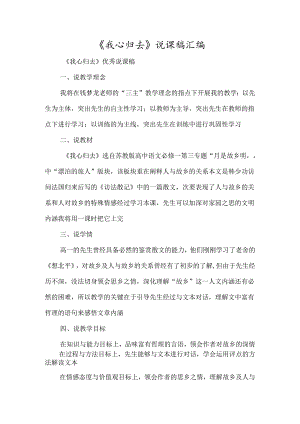 《我心归去》说课稿汇编-经典教学教辅文档.docx